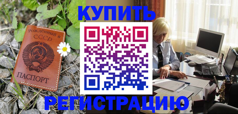 временная регистрация недорого в Карасуке