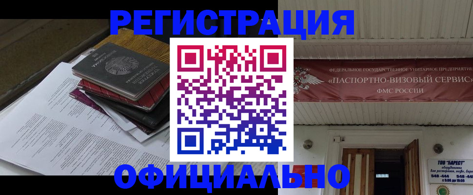 временная регистрация недорого в Карасуке