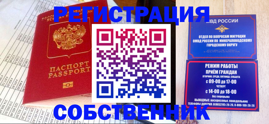 временная прописка в Карасуке